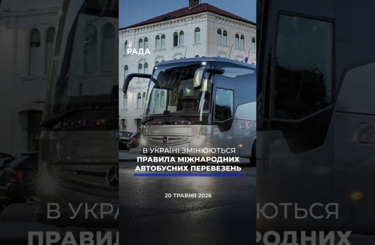 🗓️ 20.05.2026☀️ Ранкові новини🔴 1547-ий день війни