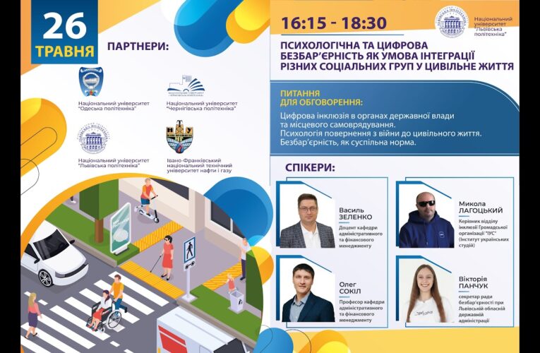 Психологічна та цифрова безбар’єрність як умова інтеграції різних соціальних груп у цивільне життя