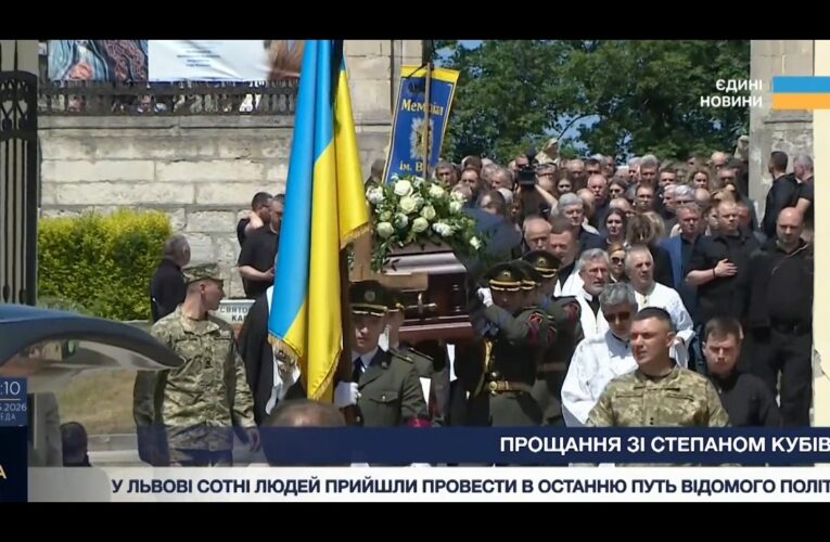 У Львові сотні людей прийшли провести в останню путь народного депутата України Степана Кубіва