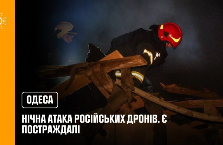 Нічна атака дронів на Одесу: зруйновані будинки, серед постраждалих — дитина