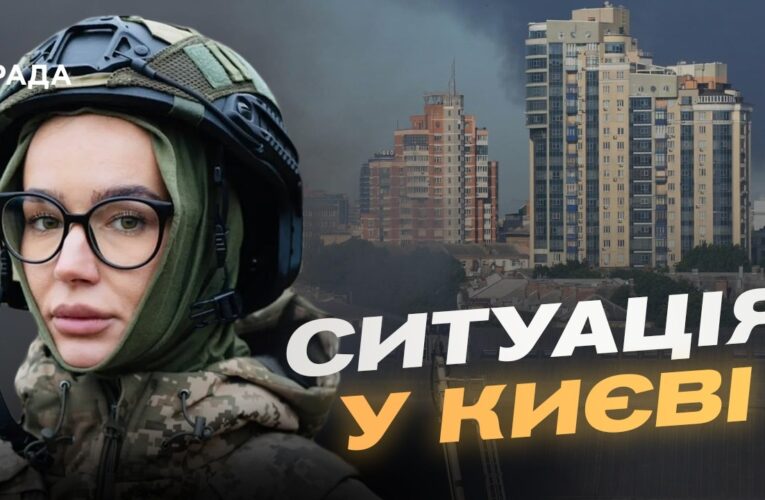 Стан постраждалих та масштаби руйнувань у столиці | Катерина Поп
