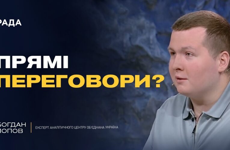 Лист Зеленського до путіна: чи можлива зустріч президентів | Богдан Попов