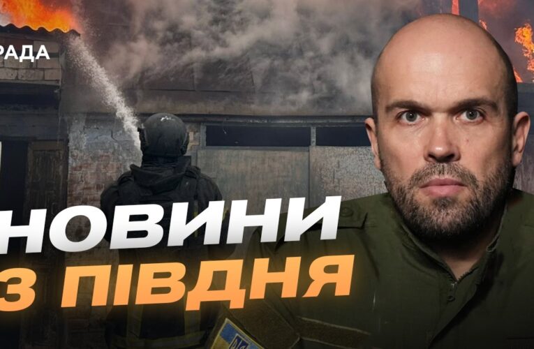 Херсон під ворожим вогнем оперативна інформація про постраждалих | Олександр Толоконніков