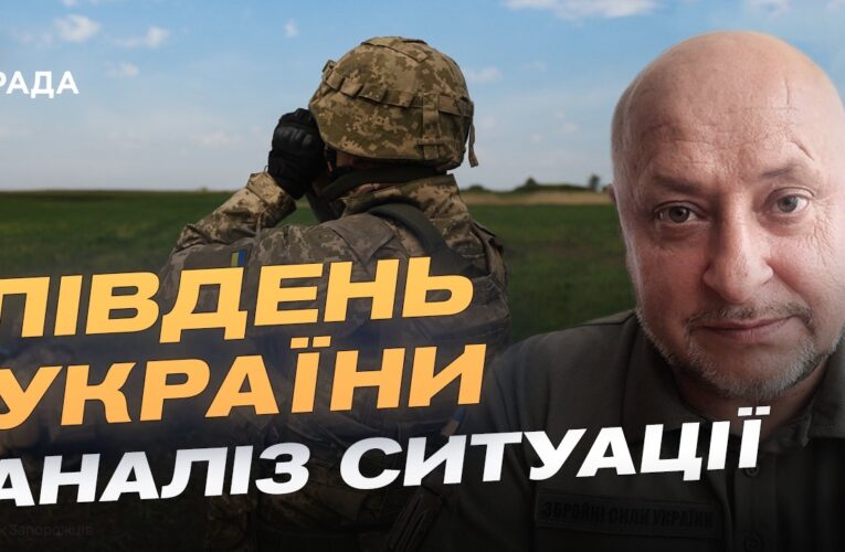 Ситуація на фронті: оперативне зведення з південного напрямку | Владислав Волошин