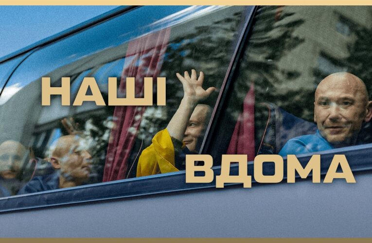 ❓ Як МВС супроводжує перші кроки звільнених з полону на шляху до відновлення