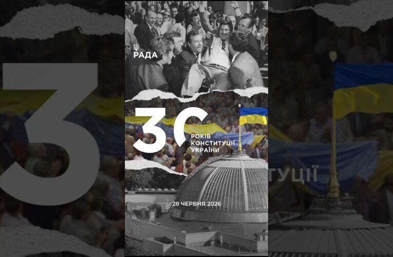 День Конституції України — це день, коли держава закріпила свої головні цінності.