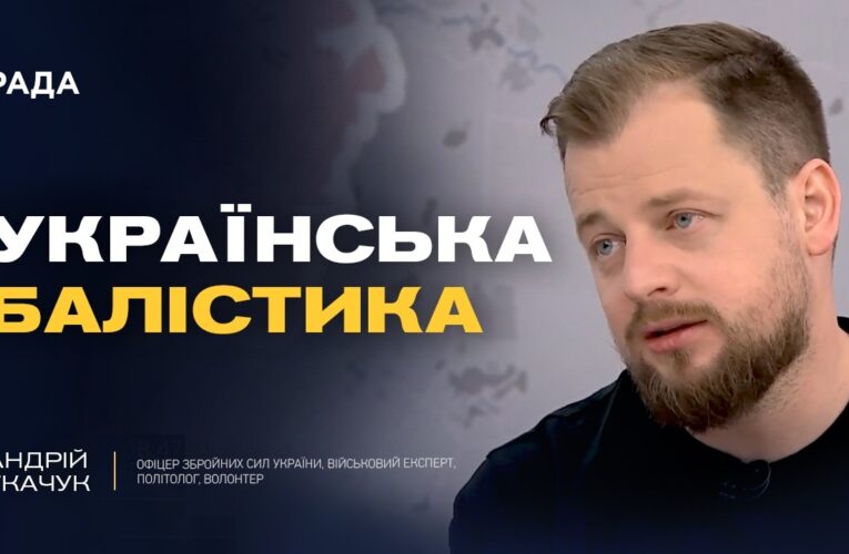 Випробування української балістичної ракети Fire Point та нові удари по НПЗ | Андрій Ткачук