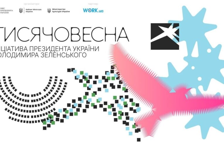 Презентація перших результатів «Тисячовесни»