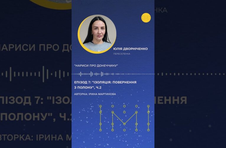 Після полону вона не могла надивитися на горизонт | Історія Юлії Дворніченко
