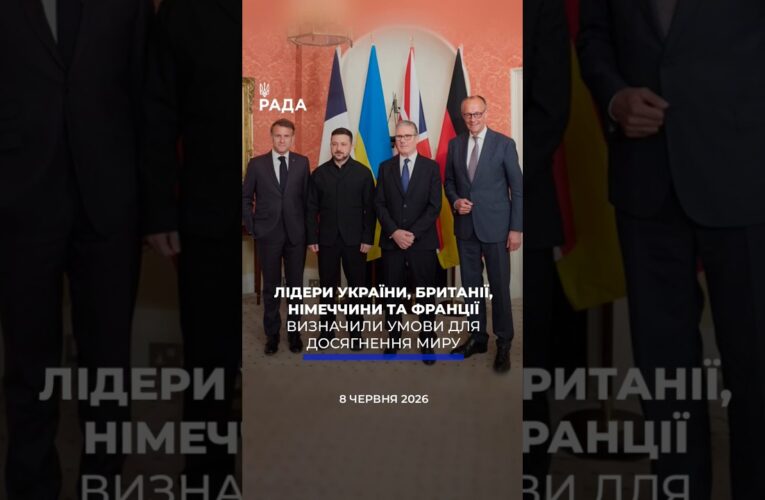 🗓️ 08.06.2026☀️ Ранкові новини🔴 1566-ий день війни