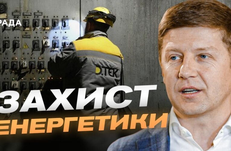 Відновлення енергетики: на що підуть кошти міжнародних партнерів | Сергій Нагорняк