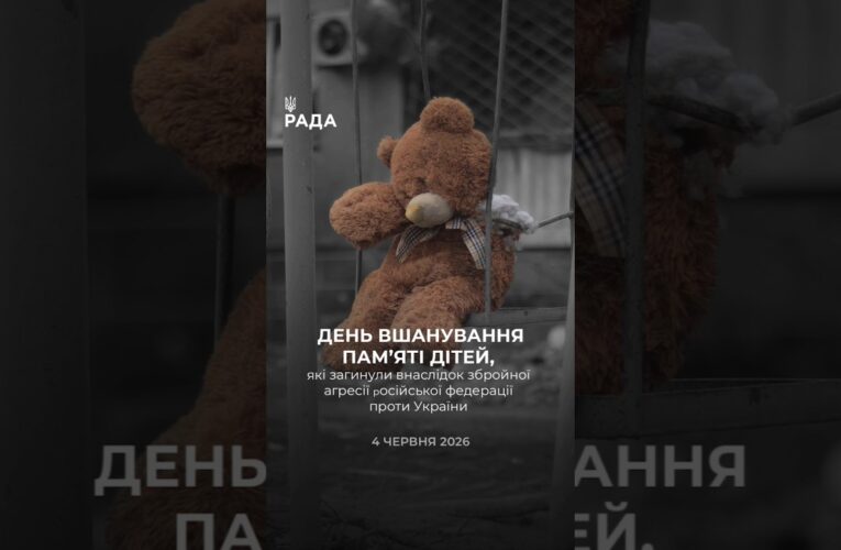 🕯️4 червня ми вшановуємо пам’ять дітей, чиї життя забрала війна.