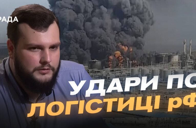Удари по НПЗ та хімзаводах рф: аналіз наслідків для окупантів | Вадим Кушніков