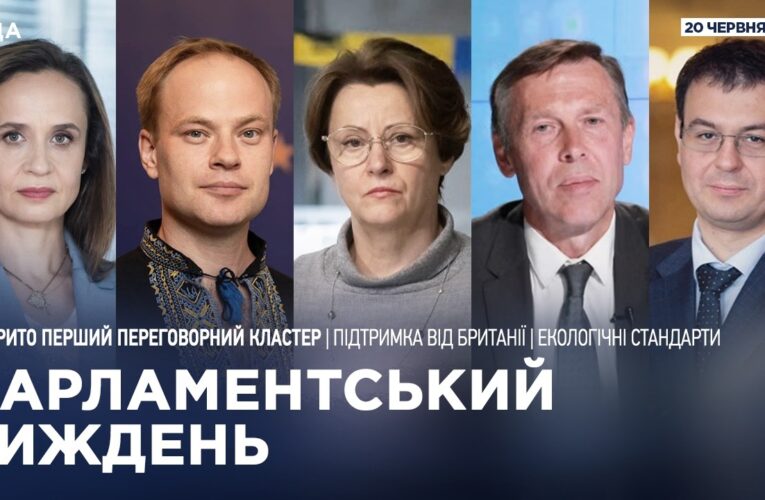 Парламентський тиждень 20.06.2026