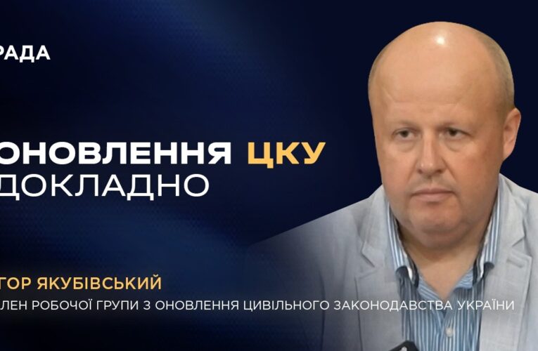Принципи Цивільного Кодексу України: основні нововведення