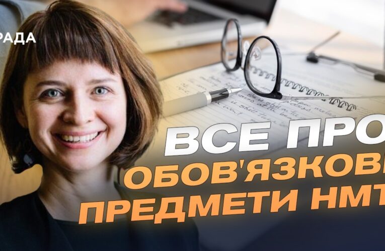 Чи стають тести НМТ складнішими щороку: відповідь експертки | Тетяна Вакуленко