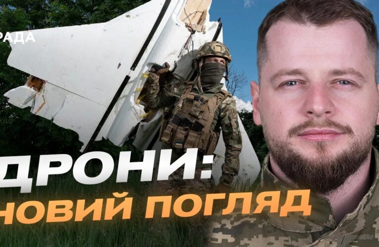 російські дрони втрачають ефективність: аналіз нової ситуації | Андрій Ткачук
