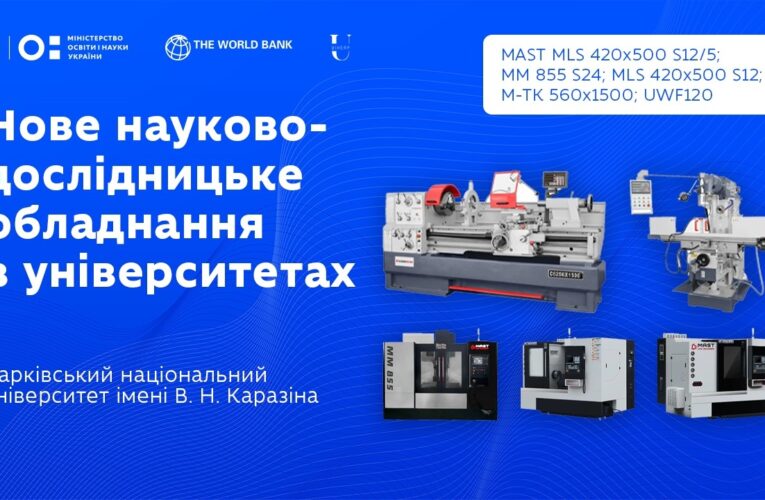 Лабораторія програмування верстатів із ЧПК у ХНУ імені В. Н. Каразіна