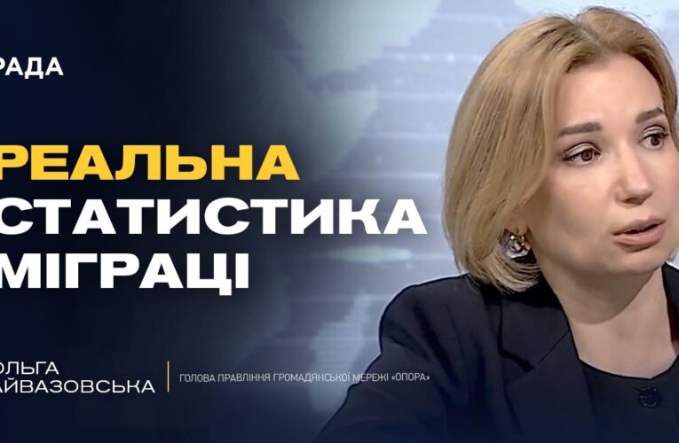 Міграція в Україні: куди переїжджають українці під час війни | Ольга Айвазовська