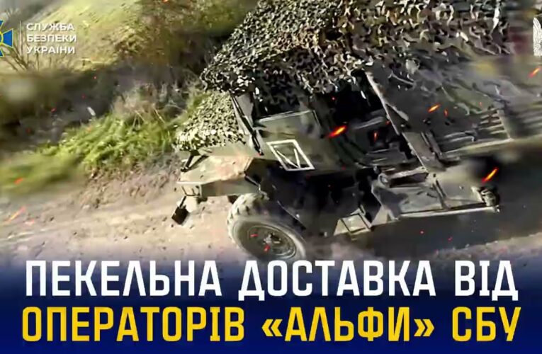 Нова порція пекельних доставок для окупантів від операторів «Альфи» СБУ