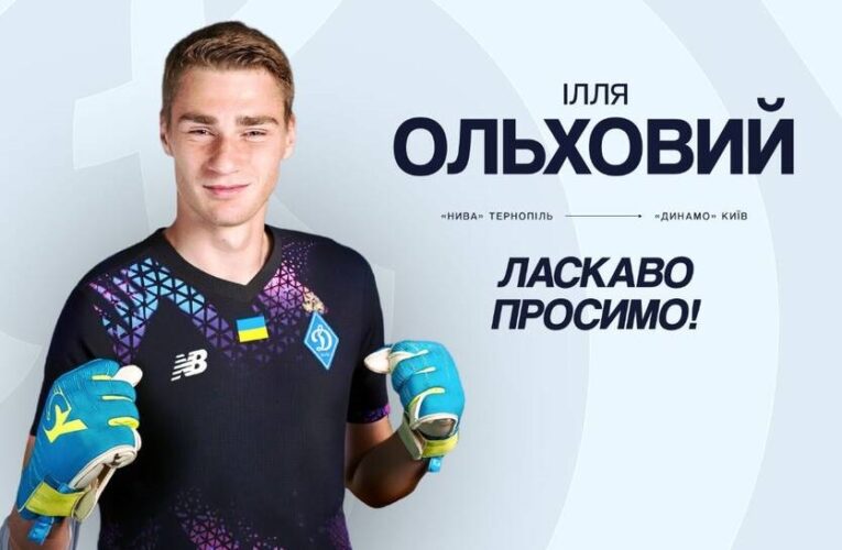 Динамо поповнило склад голкіпером із Першої ліги