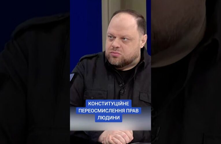 #30роківКонституції #КонституціяУкраїни #ОсновнийЗакон #ВерховнаРада #Стефанчук