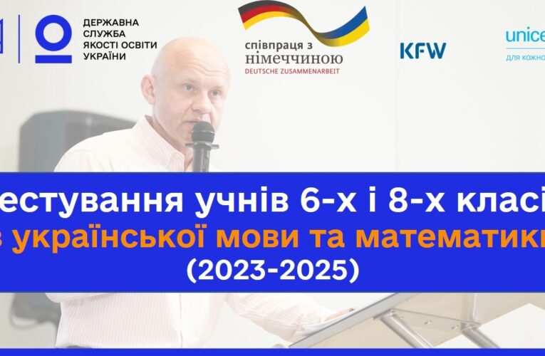 Результати тестування учнів під час війни: що змінилось в математиці та українській?