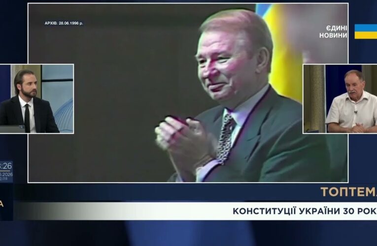 Конституції України 30 років: компроміси конституційної ночі 1996 року | ТОПТЕМА