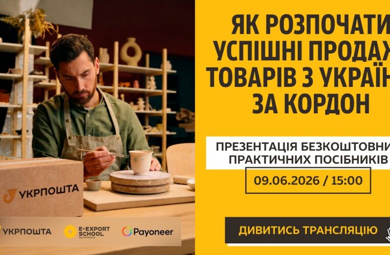 Як підкорити Amazon, Etsy та Shopify. Презентація покрокових гайдів з e-експорту з Украіни по світу.