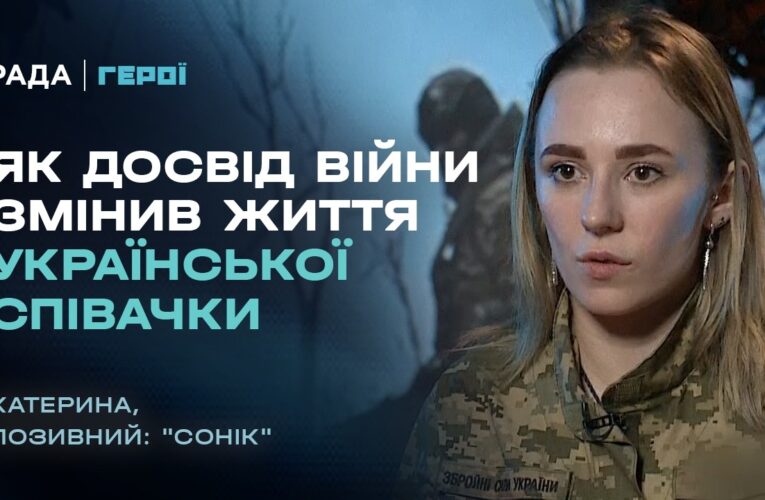 Від сцени до фронту: як війна змінила життя української співачки? | “Герої”