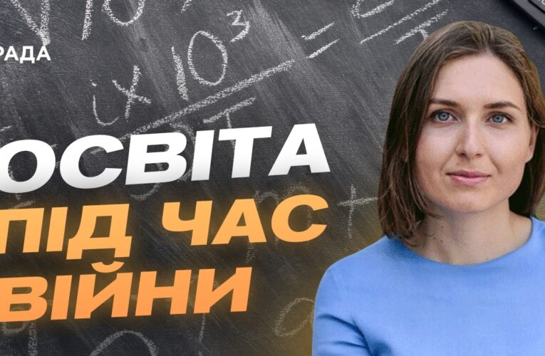 Освіта під обстрілами: як навчаються діти у прифронтових громадах? | Ганна Новосад