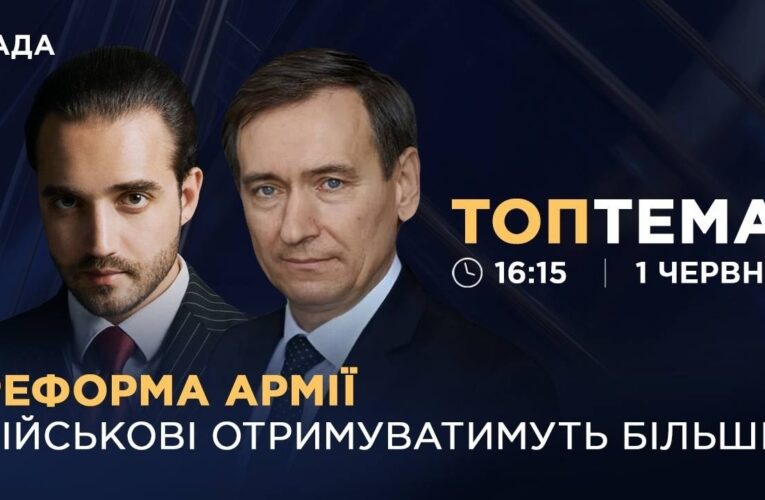 Армійська реформа в Україні: підвищення виплат та нові правила служби | ТОПТЕМА