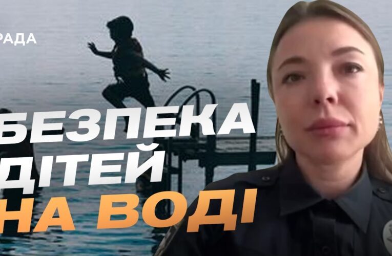 Літній відпочинок без трагедій: як уберегти дитину на водоймі | Анна Малімоненко