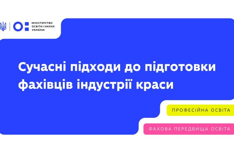 Вебінар від L’Oreal Україна «Навчання заради майбутнього»