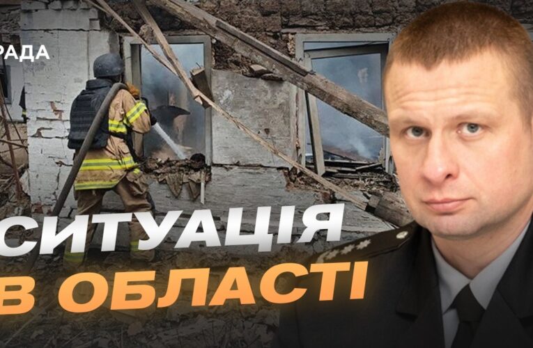 Ситуація на Дніпропетровщині: наслідки обстрілів та евакуація | Олександр Ганжа