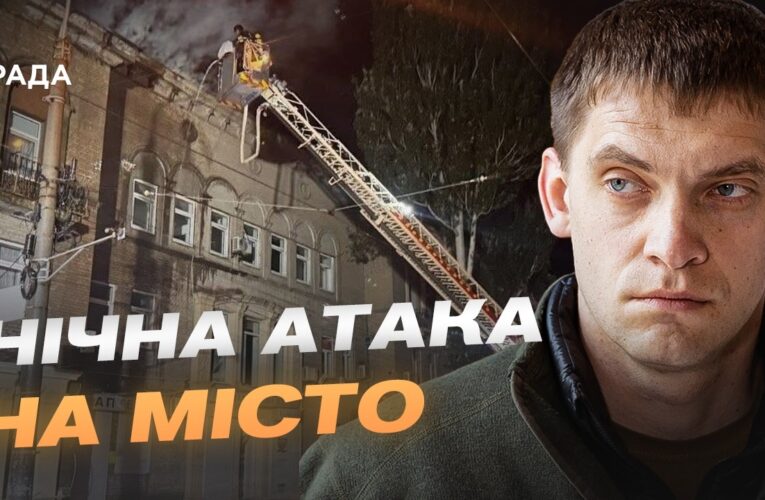 Запоріжжя під вогнем: деталі атаки дронів та плани відновлення міста | Іван Федоров
