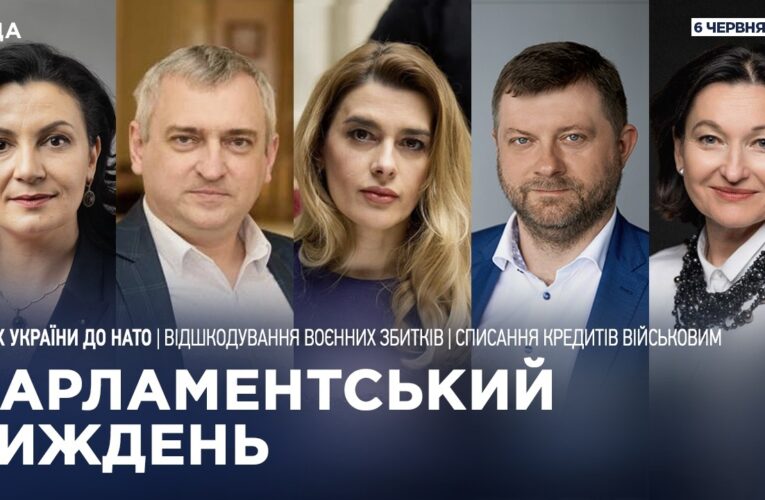 Парламентський тиждень 06.06.2026