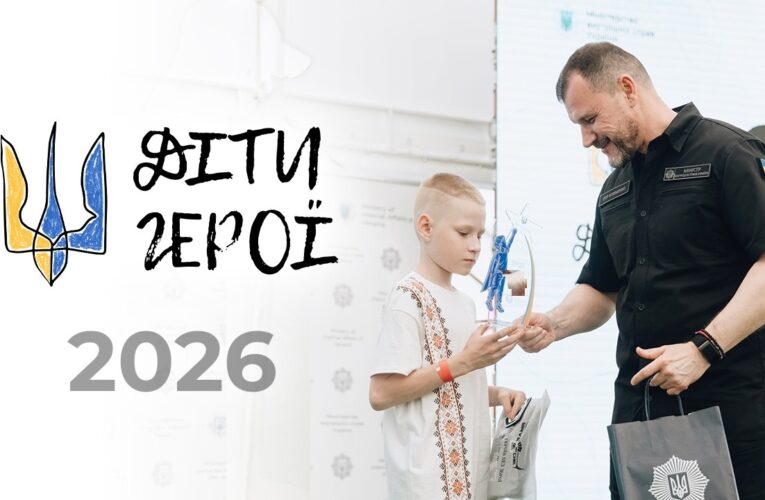 🦸🏼‍♂️ Діти Герої 2026 | МВС відзначило лауреатів акції