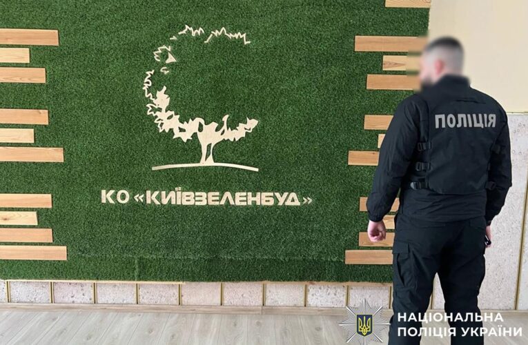 Привласнили 3,5 млн: поліція викрила “схему” в Київзеленбуді