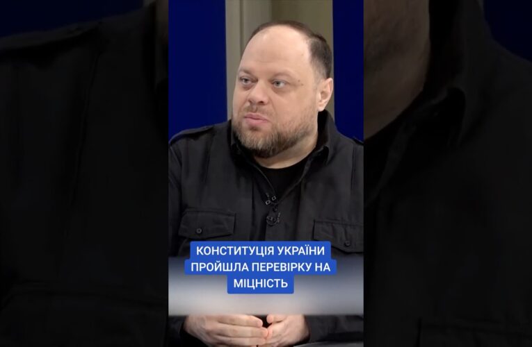 #30роківКонституції #КонституціяУкраїни #ОсновнийЗакон #ВерховнаРада #Стефанчук