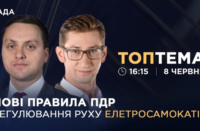 Нові правила ПДР: регулювання руху елетросамокатів | ТОПТЕМА