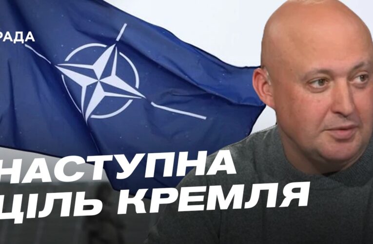 Чи піде росія проти НАТО: загрози для Балтії та Польщі | Олег Лісний
