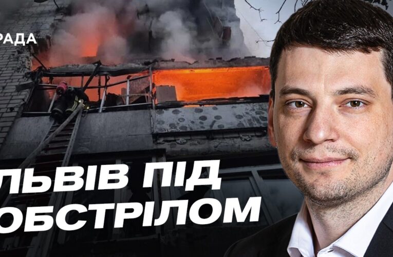 Ракетна атака на Львів: стан постраждалих та руйнування | Андрій Годик