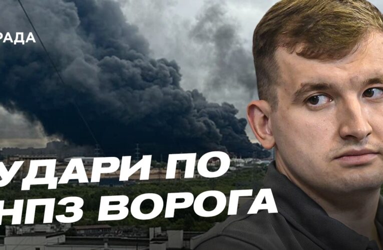 Мільярдні збитки росії: як удари по НПЗ змінюють війну | Дмитро Жмайло