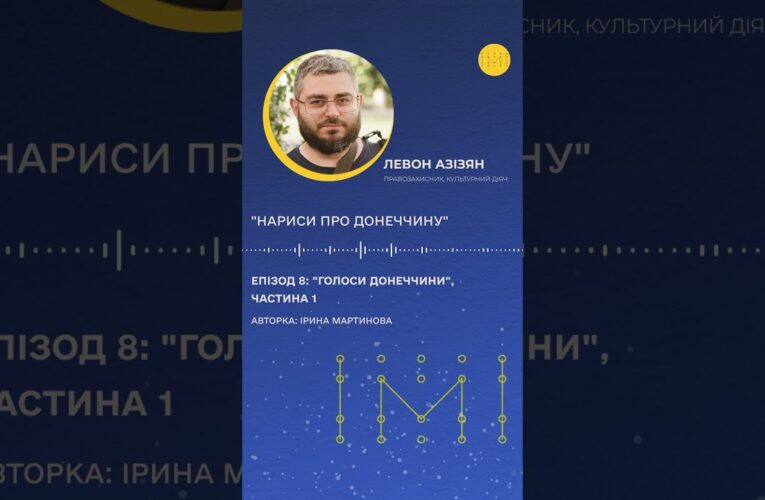 Донеччина може втратити живу спадщину: Левон Азізян про те, що ще можна врятувати