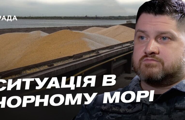 Підводні човни рф та зерновий коридор: що відбувається в Чорному морі | Дмитро Плетенчук