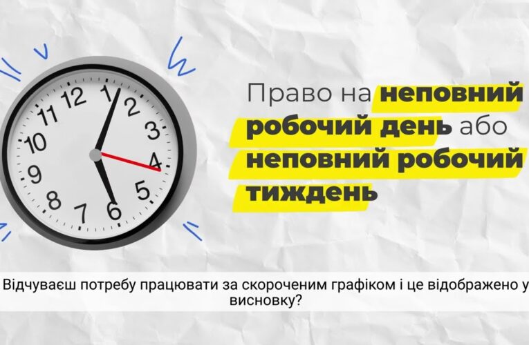 Право на гідну працю людей з інвалідністю