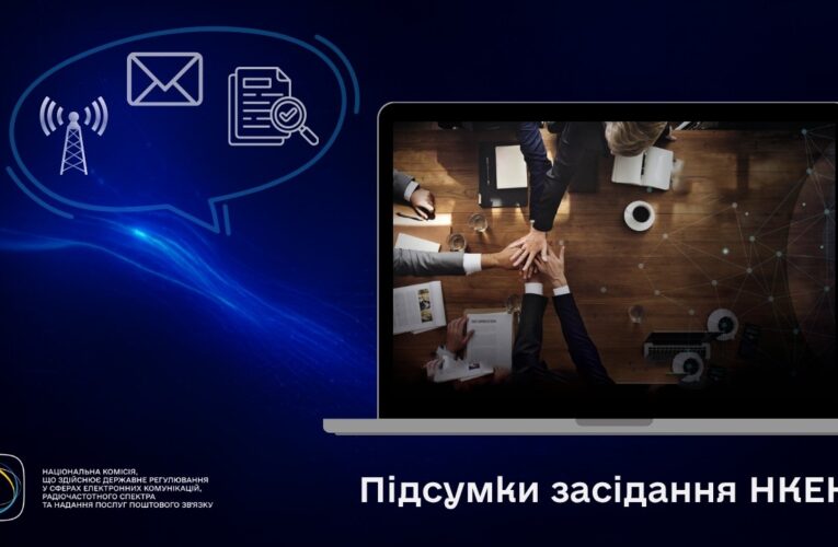 Засідання НКЕК від 15 липня 2026 року