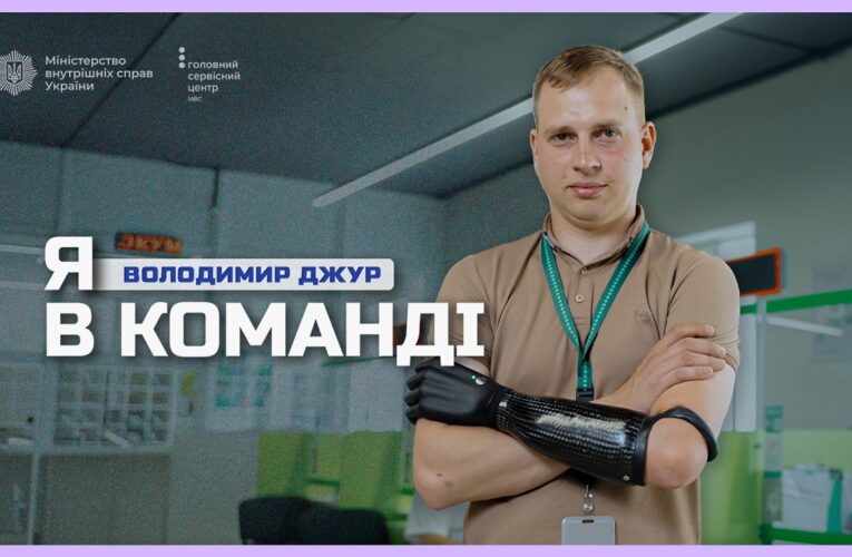 🦾Як ветеран Володимир Джур із протезом руки видає номерні знаки у Сервісному центрі МВС