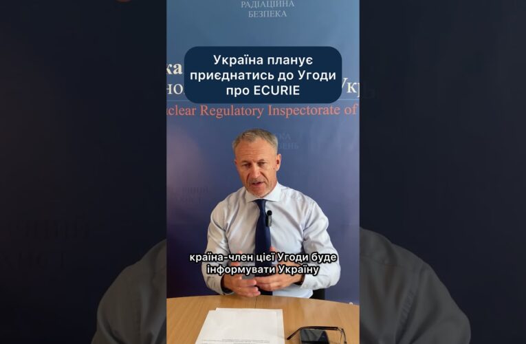 Новини у сфері ядерної та радіаційної безпеки